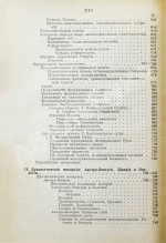 Вильсон, В. Государство. Прошлое и настоящее конституционных учреждений