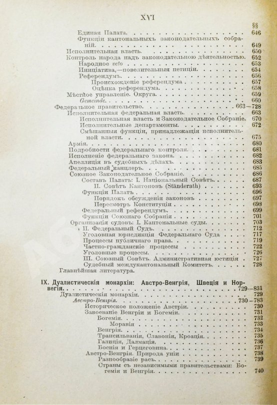 Антикварная книга Вильсон, В. Государство. Прошлое и настоящее конституционных учреждений