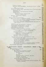 Вильсон, В. Государство. Прошлое и настоящее конституционных учреждений