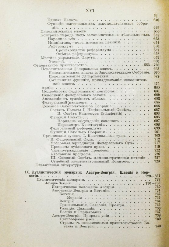 Антикварная книга Вильсон, В. Государство. Прошлое и настоящее конституционных учреждений Антикварная книга Вильсон, В. Государство. Прошлое и настоящее конституционных учреждений