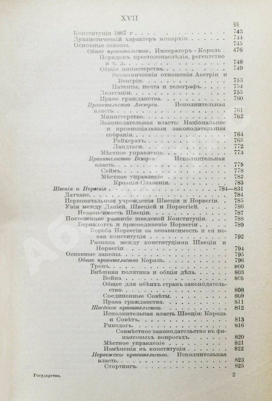 Антикварная книга Вильсон, В. Государство. Прошлое и настоящее конституционных учреждений
