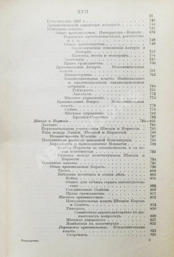 Антикварная книга Вильсон, В. Государство. Прошлое и настоящее конституционных учреждений Антикварная книга Вильсон, В. Государство. Прошлое и настоящее конституционных учреждений