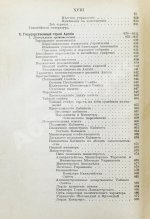 Вильсон, В. Государство. Прошлое и настоящее конституционных учреждений