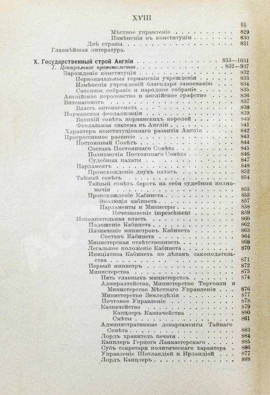 Антикварная книга Вильсон, В. Государство. Прошлое и настоящее конституционных учреждений