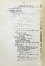 Вильсон, В. Государство. Прошлое и настоящее конституционных учреждений