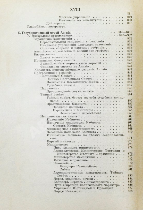 Антикварная книга Вильсон, В. Государство. Прошлое и настоящее конституционных учреждений Антикварная книга Вильсон, В. Государство. Прошлое и настоящее конституционных учреждений