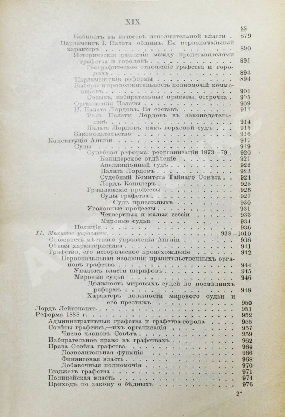 Антикварная книга Вильсон, В. Государство. Прошлое и настоящее конституционных учреждений