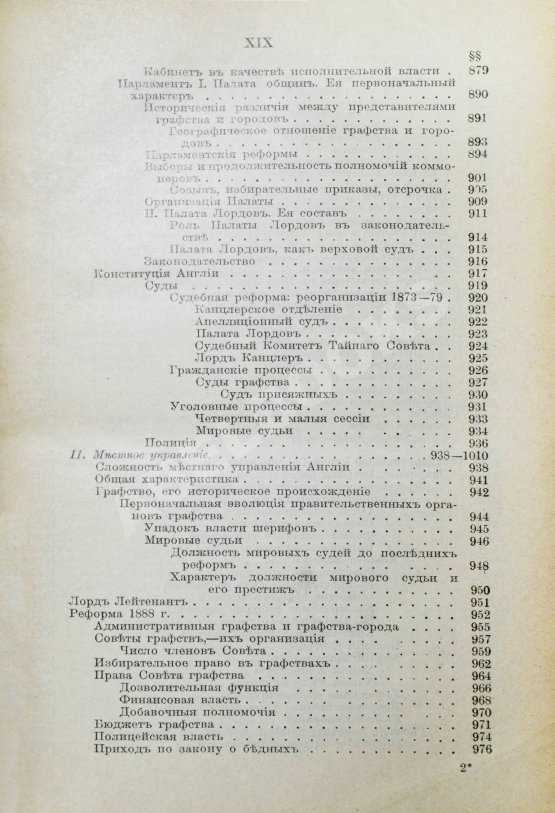 Антикварная книга Вильсон, В. Государство. Прошлое и настоящее конституционных учреждений Антикварная книга Вильсон, В. Государство. Прошлое и настоящее конституционных учреждений