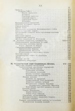 Вильсон, В. Государство. Прошлое и настоящее конституционных учреждений