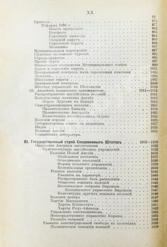 Антикварная книга Вильсон, В. Государство. Прошлое и настоящее конституционных учреждений
