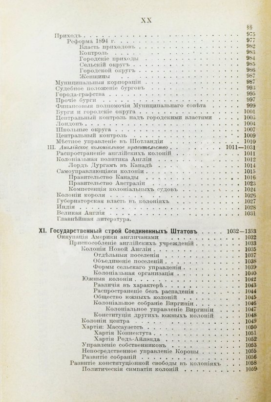Антикварная книга Вильсон, В. Государство. Прошлое и настоящее конституционных учреждений Антикварная книга Вильсон, В. Государство. Прошлое и настоящее конституционных учреждений