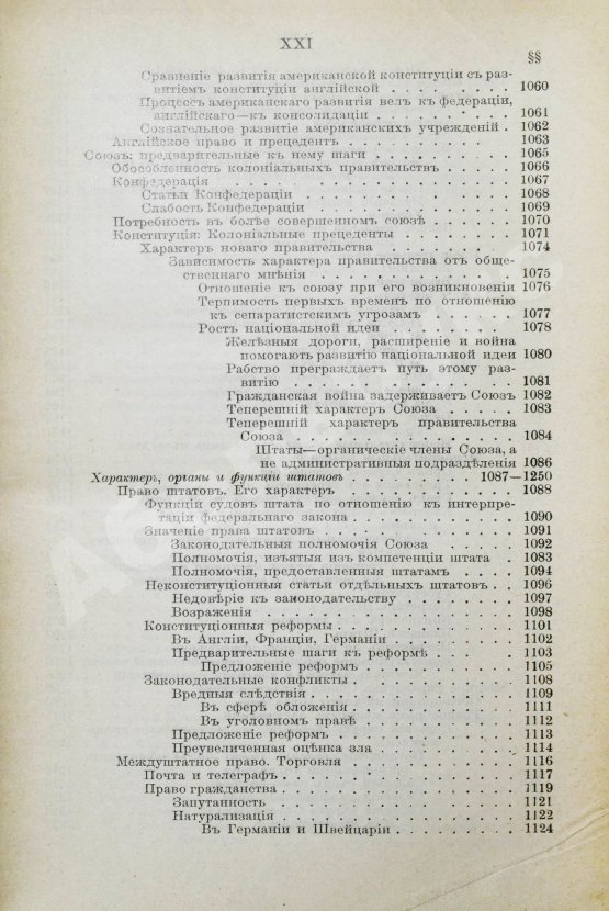 Антикварная книга Вильсон, В. Государство. Прошлое и настоящее конституционных учреждений