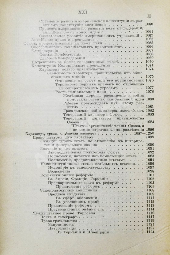 Антикварная книга Вильсон, В. Государство. Прошлое и настоящее конституционных учреждений Антикварная книга Вильсон, В. Государство. Прошлое и настоящее конституционных учреждений