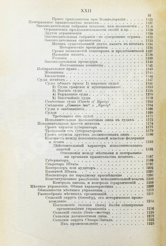 Антикварная книга Вильсон, В. Государство. Прошлое и настоящее конституционных учреждений