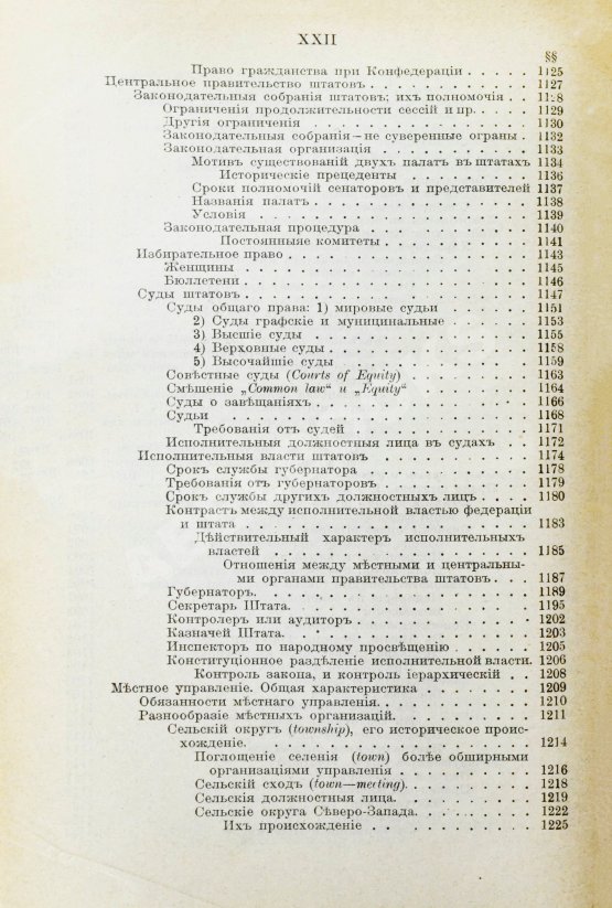 Антикварная книга Вильсон, В. Государство. Прошлое и настоящее конституционных учреждений Антикварная книга Вильсон, В. Государство. Прошлое и настоящее конституционных учреждений
