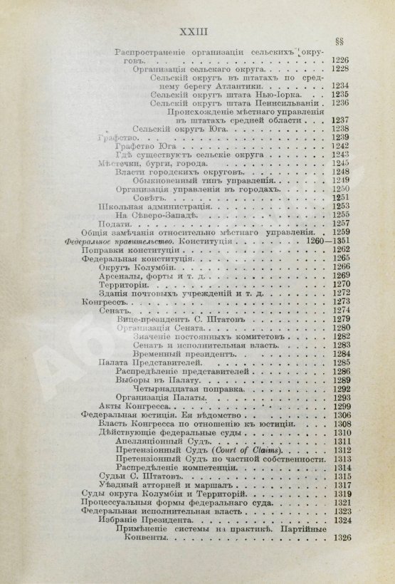 Антикварная книга Вильсон, В. Государство. Прошлое и настоящее конституционных учреждений