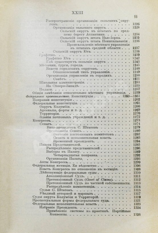 Антикварная книга Вильсон, В. Государство. Прошлое и настоящее конституционных учреждений Антикварная книга Вильсон, В. Государство. Прошлое и настоящее конституционных учреждений