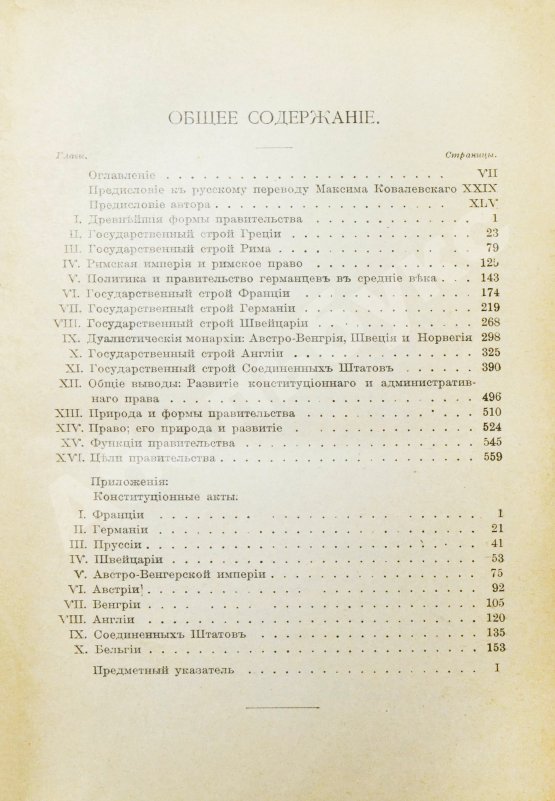 Антикварная книга Вильсон, В. Государство. Прошлое и настоящее конституционных учреждений