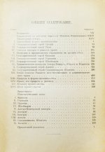 Вильсон, В. Государство. Прошлое и настоящее конституционных учреждений