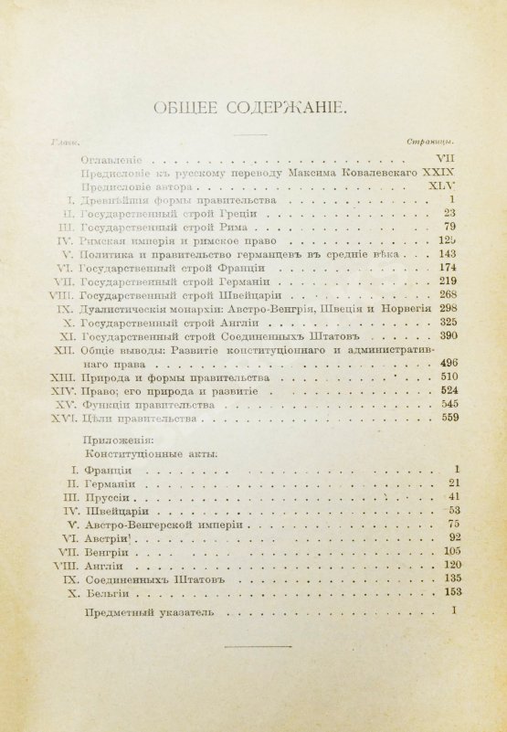 Антикварная книга Вильсон, В. Государство. Прошлое и настоящее конституционных учреждений Антикварная книга Вильсон, В. Государство. Прошлое и настоящее конституционных учреждений