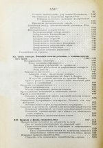 Вильсон, В. Государство. Прошлое и настоящее конституционных учреждений