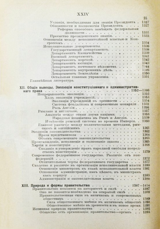 Антикварная книга Вильсон, В. Государство. Прошлое и настоящее конституционных учреждений