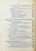 Вильсон, В. Государство. Прошлое и настоящее конституционных учреждений