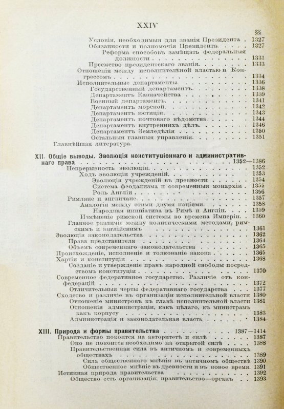 Антикварная книга Вильсон, В. Государство. Прошлое и настоящее конституционных учреждений Антикварная книга Вильсон, В. Государство. Прошлое и настоящее конституционных учреждений