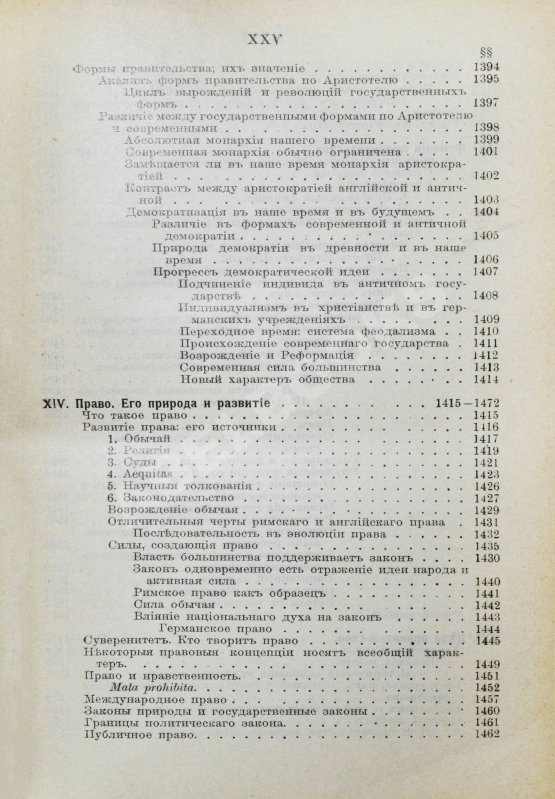 Антикварная книга Вильсон, В. Государство. Прошлое и настоящее конституционных учреждений Антикварная книга Вильсон, В. Государство. Прошлое и настоящее конституционных учреждений