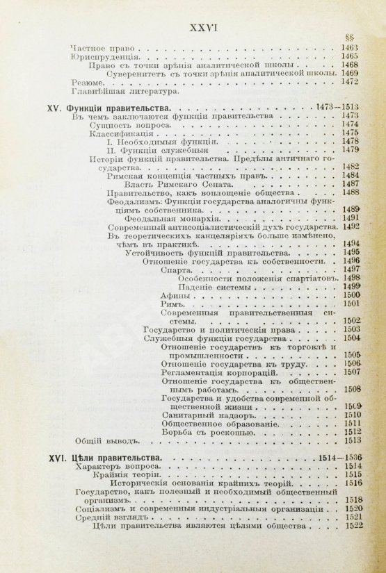 Антикварная книга Вильсон, В. Государство. Прошлое и настоящее конституционных учреждений Антикварная книга Вильсон, В. Государство. Прошлое и настоящее конституционных учреждений