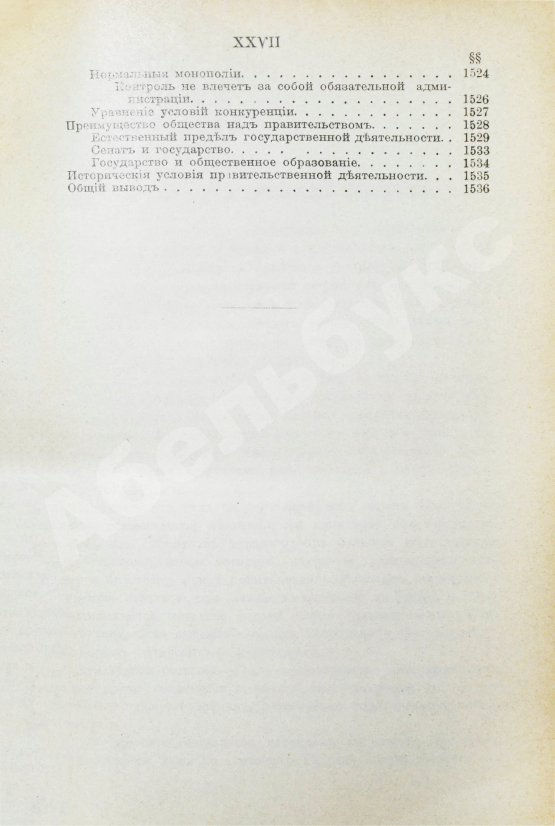 Антикварная книга Вильсон, В. Государство. Прошлое и настоящее конституционных учреждений