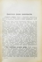 Вильсон, В. Государство. Прошлое и настоящее конституционных учреждений