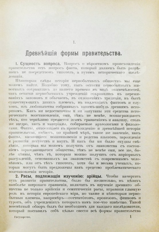 Антикварная книга Вильсон, В. Государство. Прошлое и настоящее конституционных учреждений