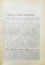 Вильсон, В. Государство. Прошлое и настоящее конституционных учреждений