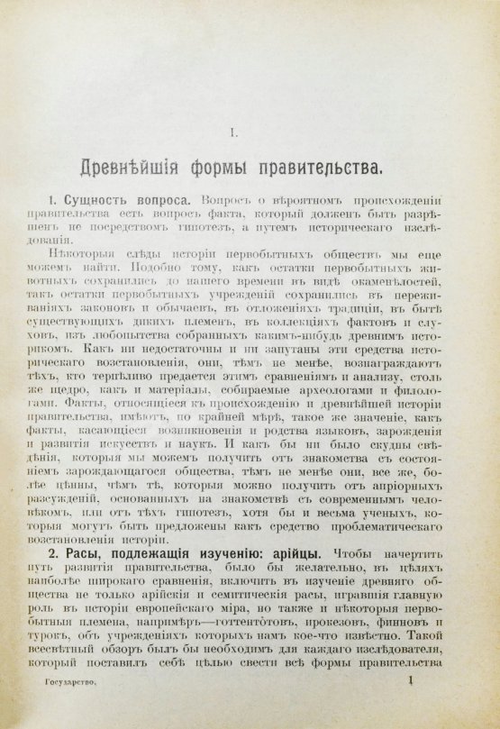 Антикварная книга Вильсон, В. Государство. Прошлое и настоящее конституционных учреждений Антикварная книга Вильсон, В. Государство. Прошлое и настоящее конституционных учреждений