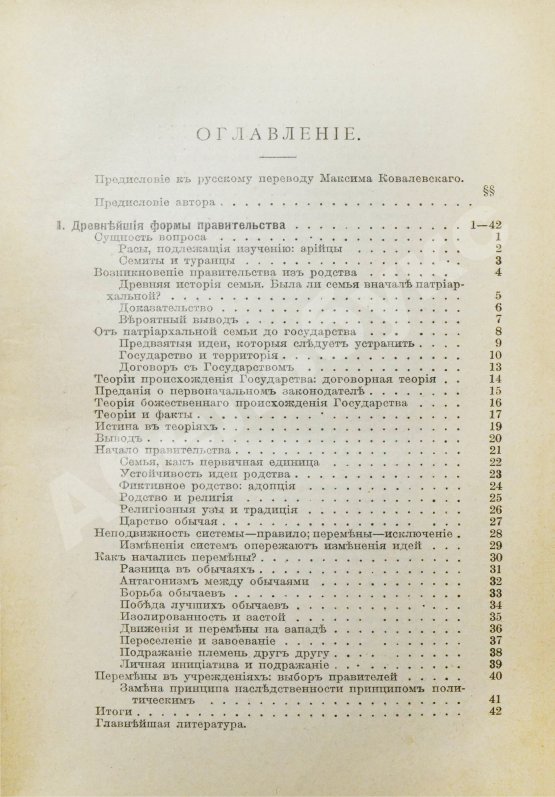 Антикварная книга Вильсон, В. Государство. Прошлое и настоящее конституционных учреждений