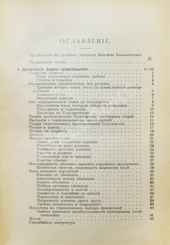 Антикварная книга Вильсон, В. Государство. Прошлое и настоящее конституционных учреждений Антикварная книга Вильсон, В. Государство. Прошлое и настоящее конституционных учреждений