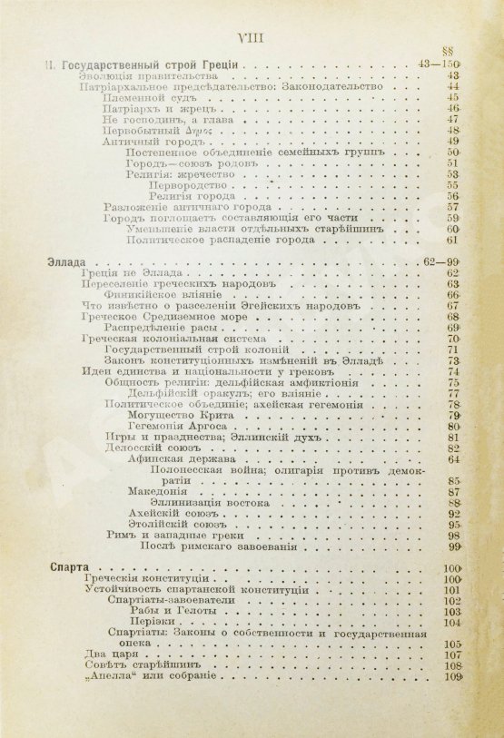 Антикварная книга Вильсон, В. Государство. Прошлое и настоящее конституционных учреждений
