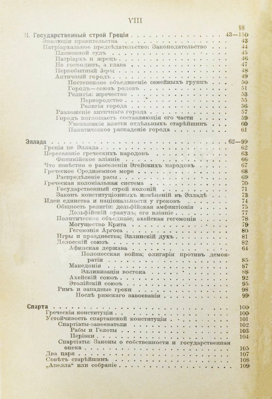 Антикварная книга Вильсон, В. Государство. Прошлое и настоящее конституционных учреждений Антикварная книга Вильсон, В. Государство. Прошлое и настоящее конституционных учреждений