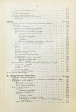 Вильсон, В. Государство. Прошлое и настоящее конституционных учреждений