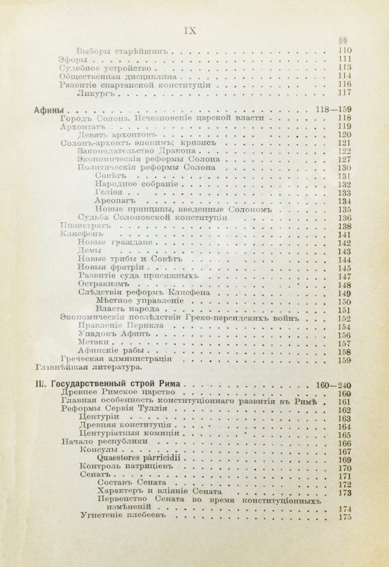 Антикварная книга Вильсон, В. Государство. Прошлое и настоящее конституционных учреждений