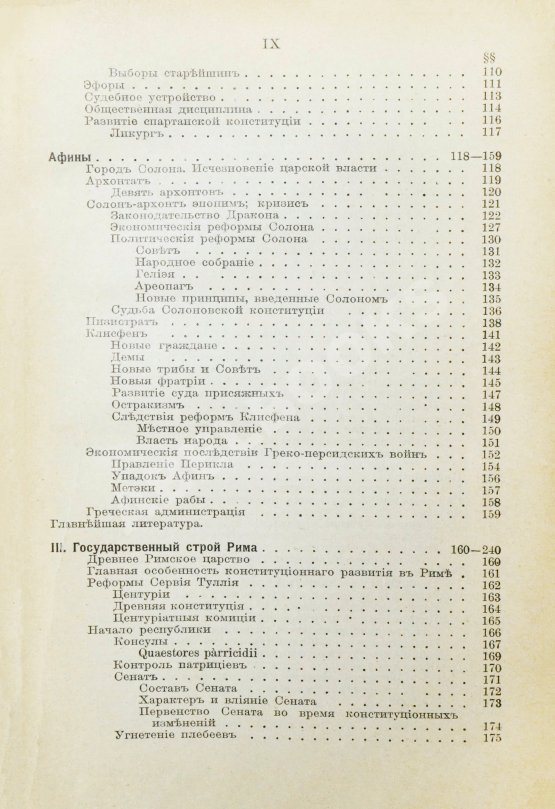 Антикварная книга Вильсон, В. Государство. Прошлое и настоящее конституционных учреждений Антикварная книга Вильсон, В. Государство. Прошлое и настоящее конституционных учреждений