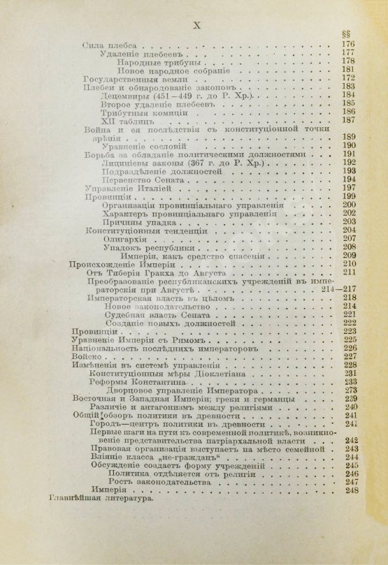 Антикварная книга Вильсон, В. Государство. Прошлое и настоящее конституционных учреждений Антикварная книга Вильсон, В. Государство. Прошлое и настоящее конституционных учреждений