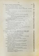 Вильсон, В. Государство. Прошлое и настоящее конституционных учреждений