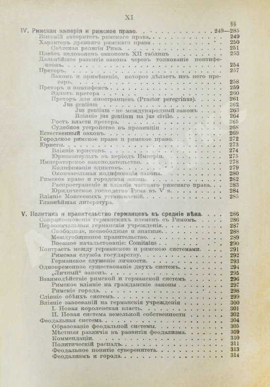 Антикварная книга Вильсон, В. Государство. Прошлое и настоящее конституционных учреждений