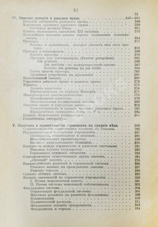 Антикварная книга Вильсон, В. Государство. Прошлое и настоящее конституционных учреждений Антикварная книга Вильсон, В. Государство. Прошлое и настоящее конституционных учреждений