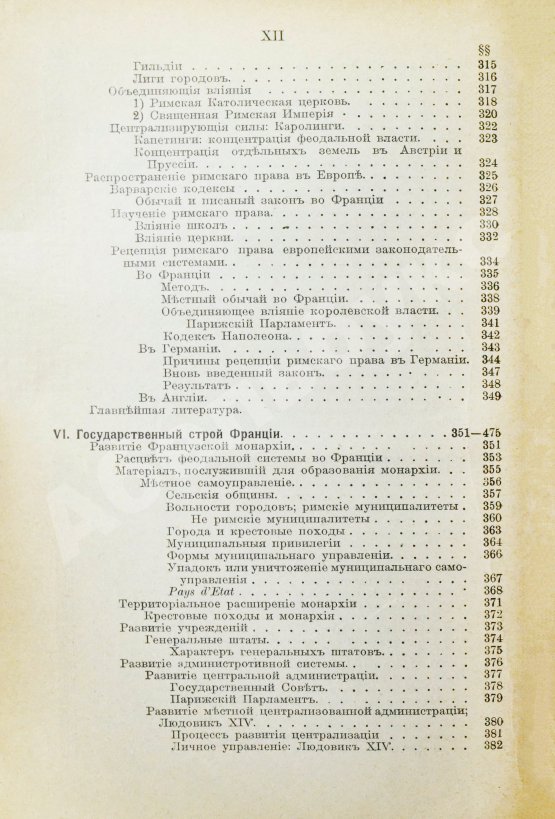 Антикварная книга Вильсон, В. Государство. Прошлое и настоящее конституционных учреждений