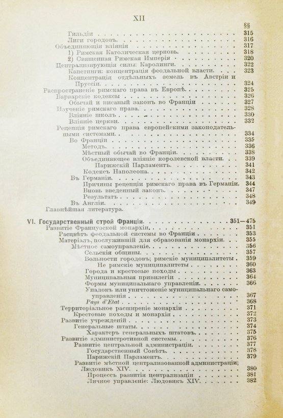 Антикварная книга Вильсон, В. Государство. Прошлое и настоящее конституционных учреждений Антикварная книга Вильсон, В. Государство. Прошлое и настоящее конституционных учреждений
