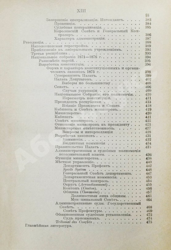 Антикварная книга Вильсон, В. Государство. Прошлое и настоящее конституционных учреждений