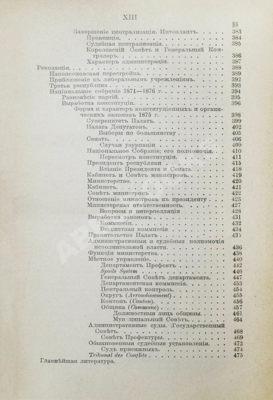 Антикварная книга Вильсон, В. Государство. Прошлое и настоящее конституционных учреждений Антикварная книга Вильсон, В. Государство. Прошлое и настоящее конституционных учреждений